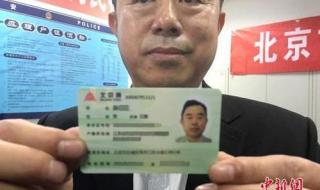 身份证110开头的都是北京人 北京身份证号码